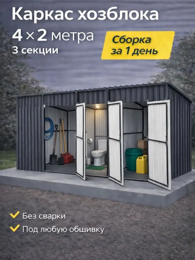 Каркас хозблока